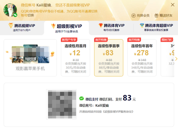 腾讯视频VIP会员价格何时再次上涨 涨到了多少钱