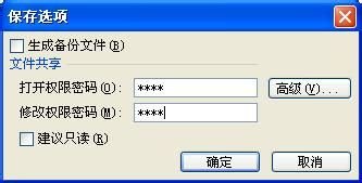 excel添加密码的方法