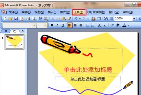 ppt2007如何设置链接声音文件大小