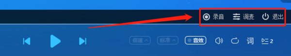 酷狗音乐电脑版怎么录歌_酷狗音乐音乐人入驻方法