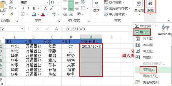 excel怎么为企业员工安排工作日