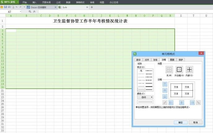 用wps怎么制作表格