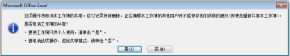 excel如何设置保护共享