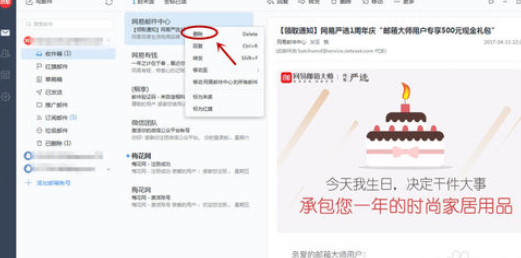 网易邮箱电脑版怎样批量删除邮件？