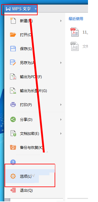 wps office自动备份文件在哪