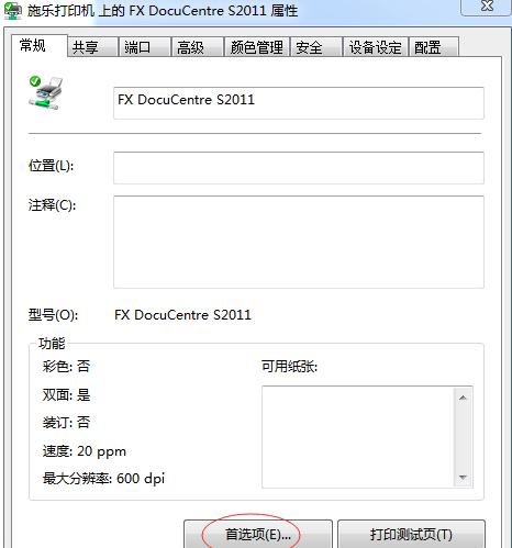 word中怎么打印a3纸张_word中打印a3纸张的方法