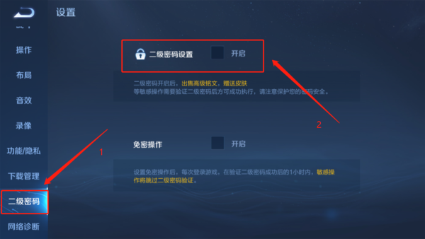 王者荣耀电脑版二级密码是什么及作用与设置指南