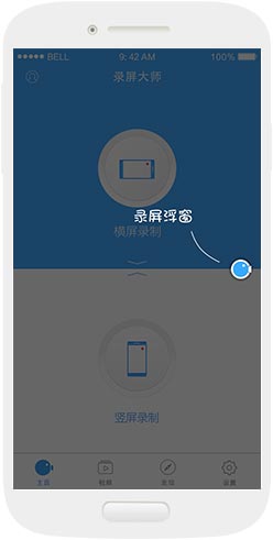 录屏大师Android版使用教程