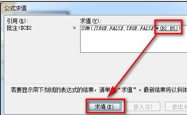 excel 利用公式求值查看函数公式运算过程的方法