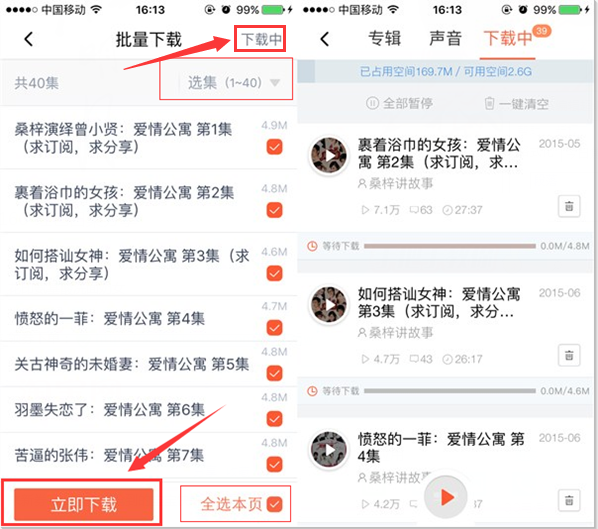 喜馬拉雅fm有聲小說收聽方法