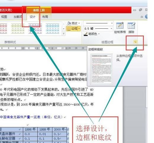word怎么设置表格外框线和内框线