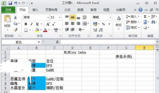 excel如何设置高亮