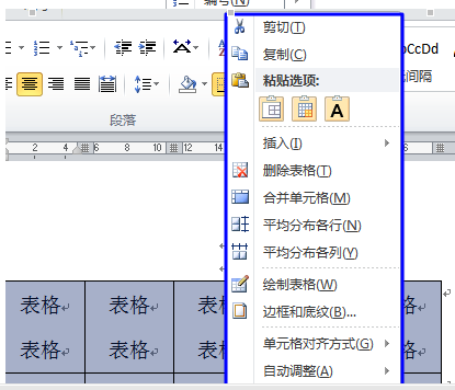 怎样调整缩小word表格内文字的行距