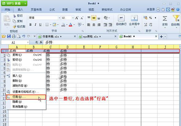 行高的设置