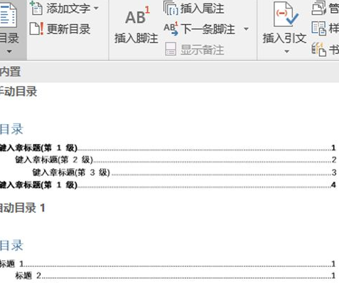 怎么在word中生成目录