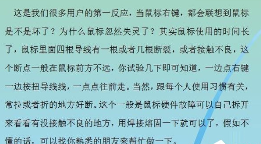 Win7系统鼠标右键失灵怎么办？Win7系统鼠标右键失灵的解决方法