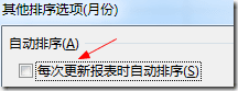 excel 透视表