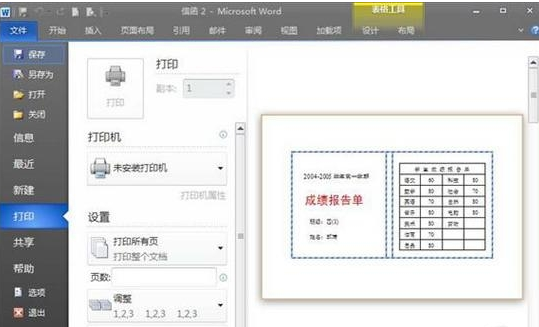 打印成绩报告单