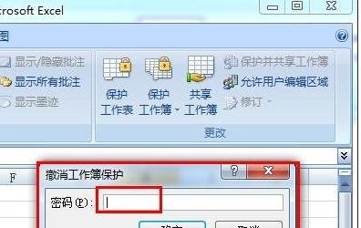 excel工作簿保护的设置方法