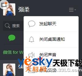 微信电脑版声音怎么关 微信电脑版关声音教程2