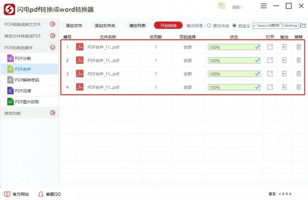 将多个PDF文档合并成一个的方法,PDF合并软件,合并PDF