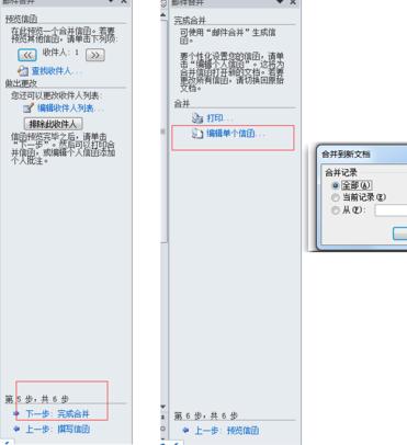 word邮件怎么合并_word怎么合并邮件