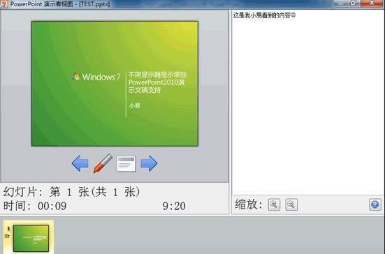 ppt2010备注放映时怎么弄