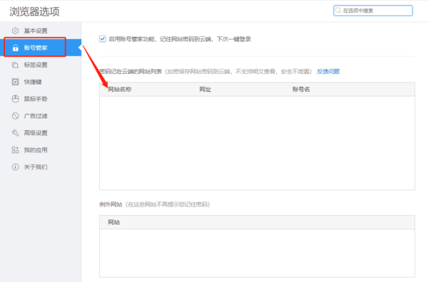 2345浏览器弹窗广告怎么彻底关闭_保存的密码在哪