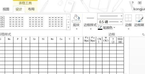 word怎么使用绘制表格画笔