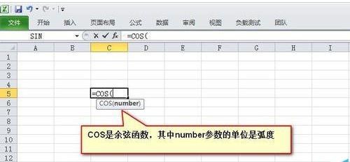 Excel怎么使用cos余弦函数