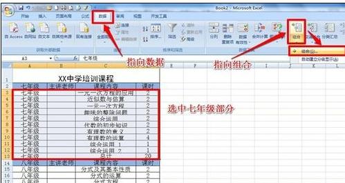 Excel中表格进行分级显示的设置技巧