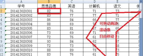 在excel中冻结窗口的方法分享
