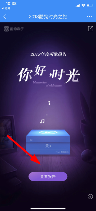 如何查看酷狗音乐年度听歌报告 酷狗音乐年度听歌报告查看教程