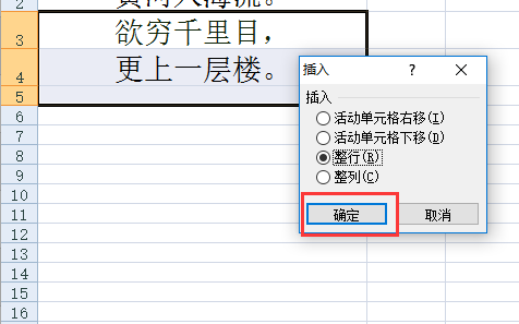 excel如何插入行