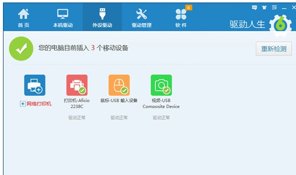 驱动人生6安装驱动教程 驱动人生6怎么安装驱动3