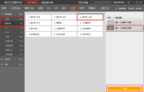 橙光游戏制作工具音效素材在哪_音效素材使用攻略