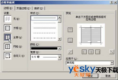 选择表格边框显示状态