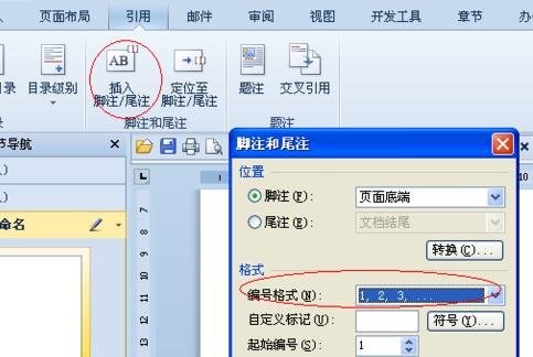 wps如何插入注释
