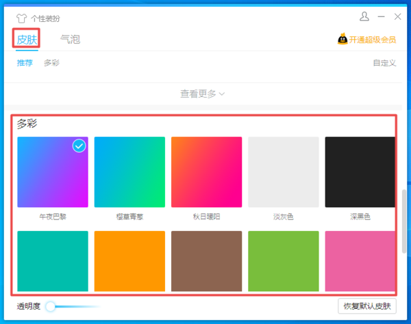 电脑版QQ聊天面板以及字体颜色修改指南分享