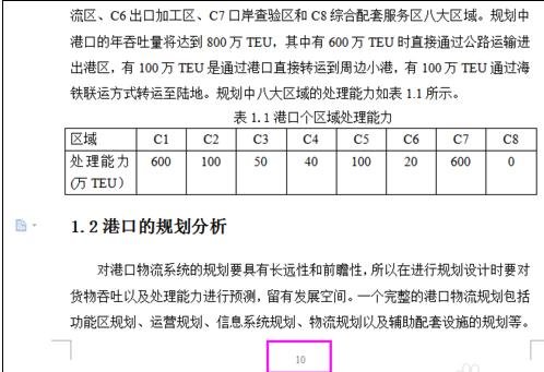 word中怎么从指定页设置页码的两种方法