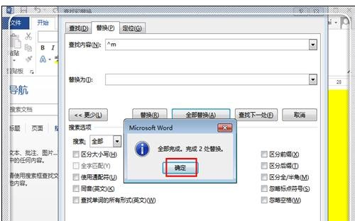 去掉word分节符的两种方法_word分节符怎么删除