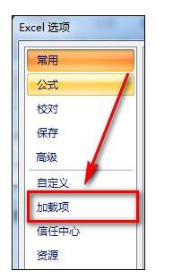 excel怎么设置显示加载项