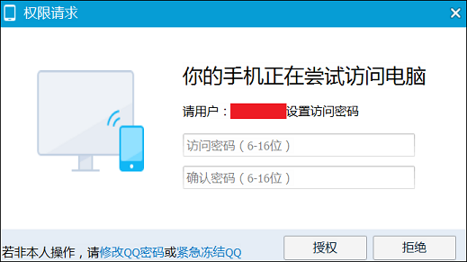 如何用手机QQ远程获取电脑文件