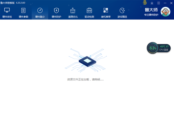 鲁大师怎么检测磁盘性能？