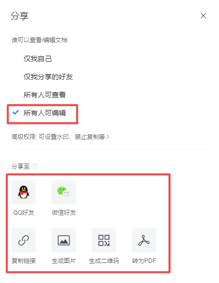 腾讯文档怎么把文件设置为共享文档？学会它，工作效率可以变得更高！
