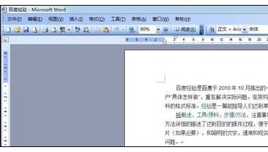 Word中2003版进行设置页边距的操作技巧