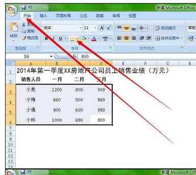 excel中制作一个完美的业绩表格方法