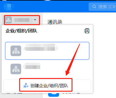 钉钉电脑版怎么创建团队_钉钉电脑版好友添加方法