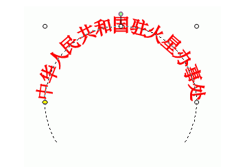 WPS文字制作精美印章教程