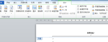 怎样在word里删除页眉的下划线